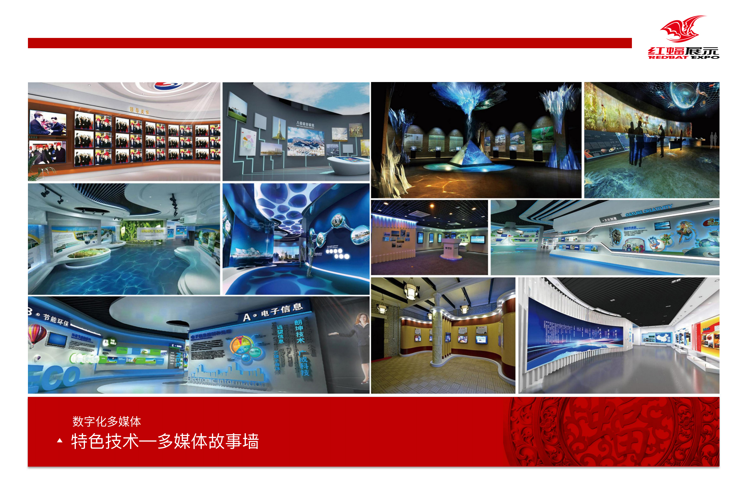 3、特色技術(shù)——多媒體故事墻_00.jpg