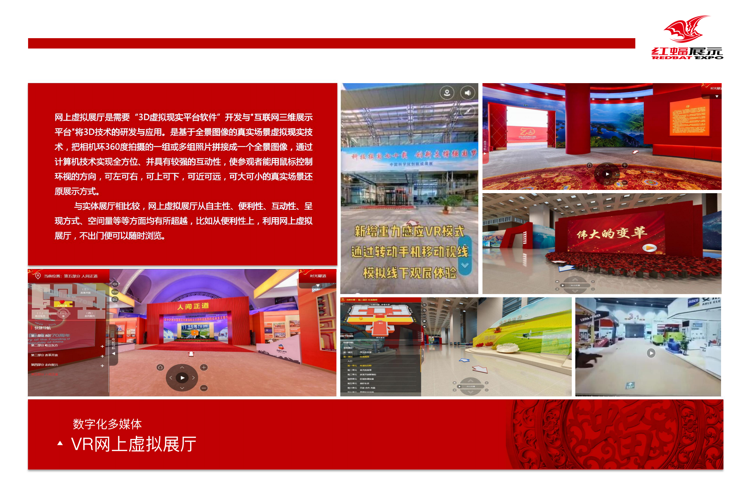 1、VR網(wǎng)上虛擬展廳_00.jpg